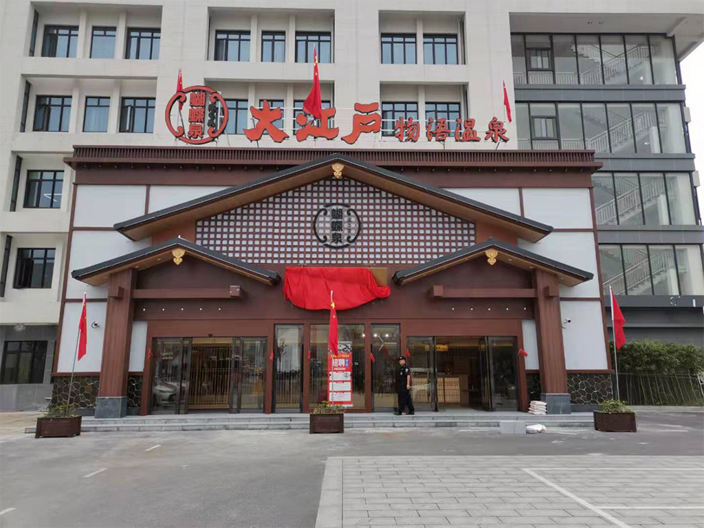 寧波蝴蝶泉大江戶
