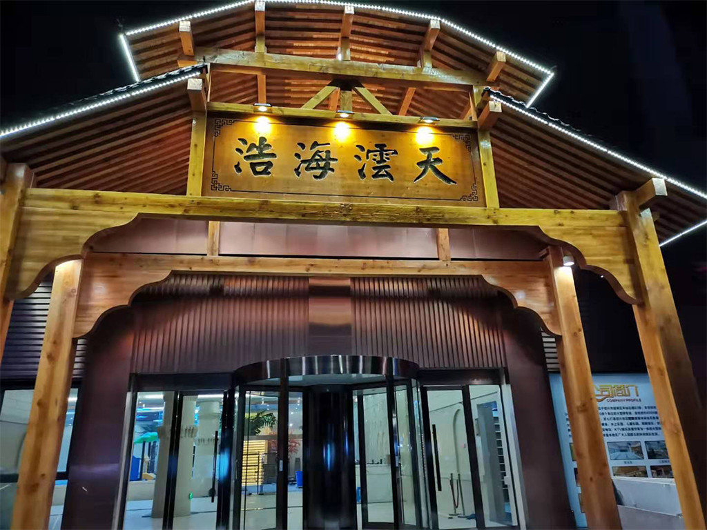 紹興浩海云天