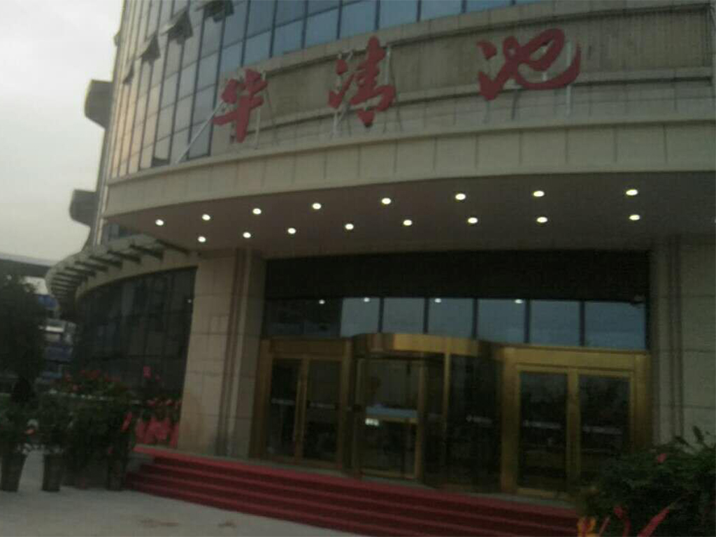 華清池